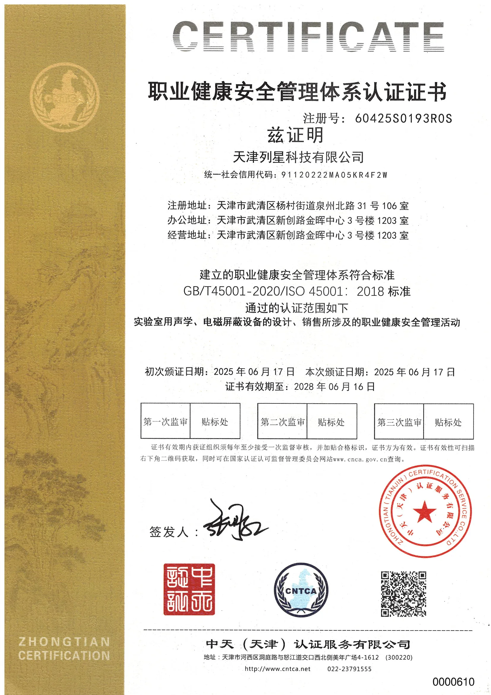 健康管理体系认证