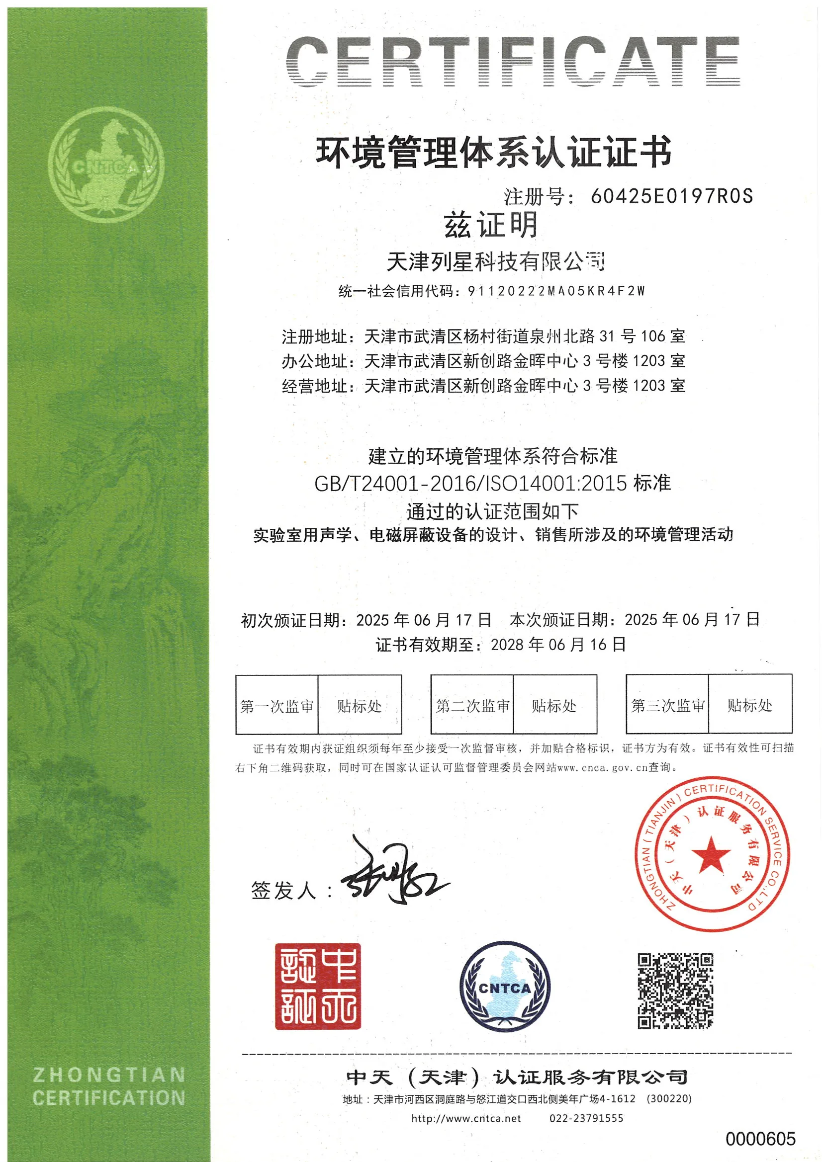 环境管理体系认证