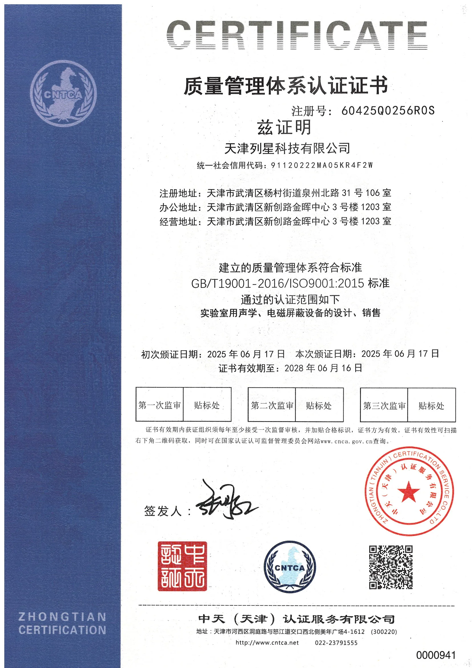 质量管理体系认证
